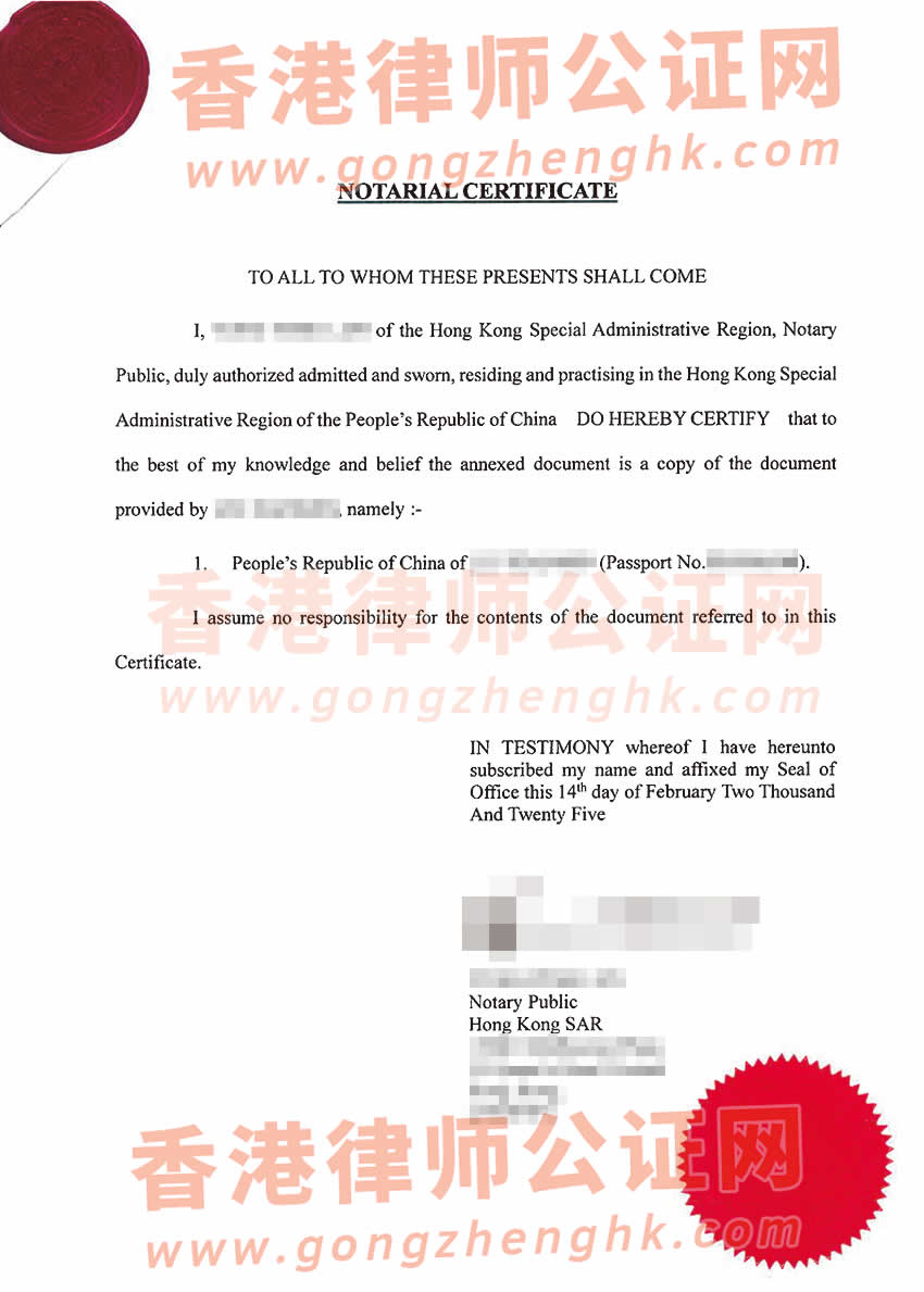 中國護(hù)照越南公證雙認(rèn)證樣本