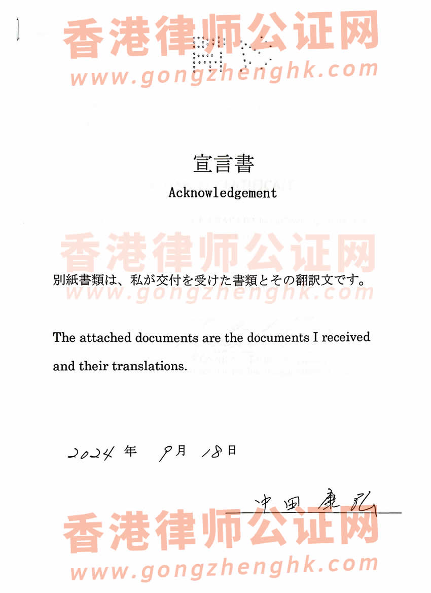 日本死亡屆翻譯公證海牙認證Apostille樣本