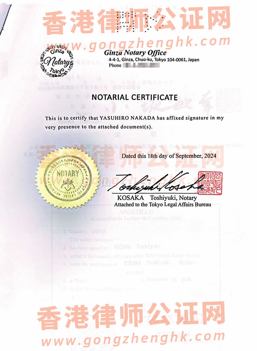 日本死亡屆翻譯公證海牙認證Apostille樣本