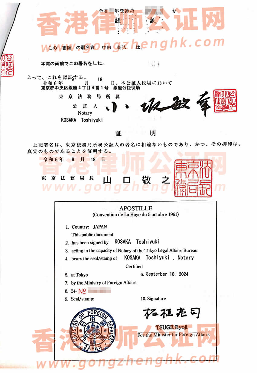 日本死亡屆翻譯公證海牙認證Apostille樣本