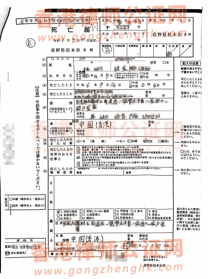 日本死亡屆翻譯公證海牙認證Apostille樣本