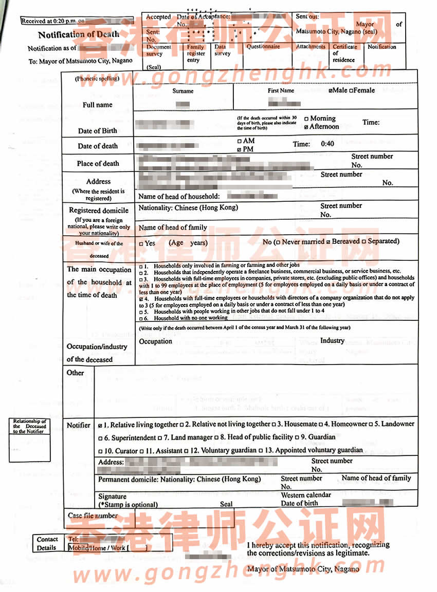 日本死亡屆翻譯公證海牙認證Apostille樣本