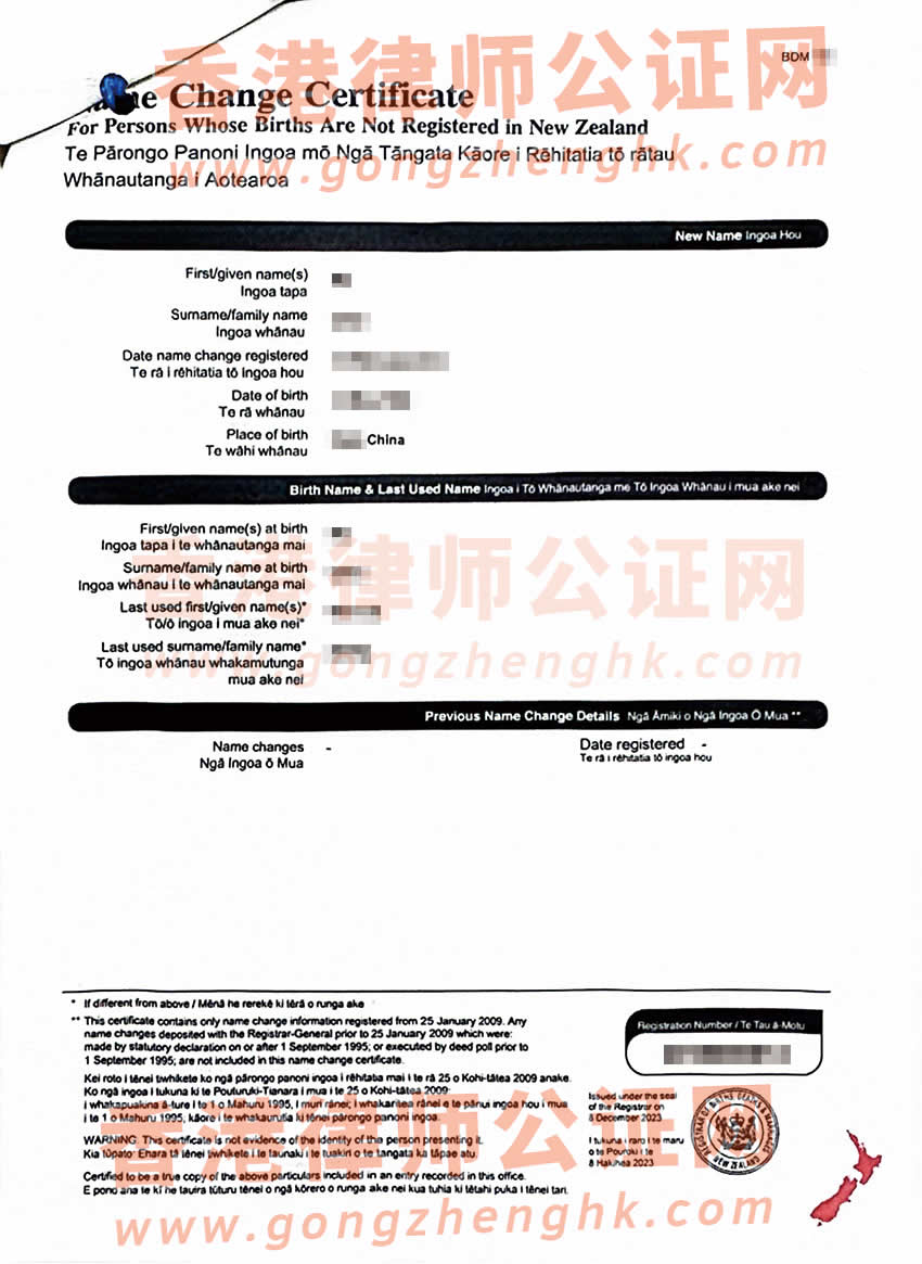 新西蘭公民姓名更改證明海牙認(rèn)證樣本