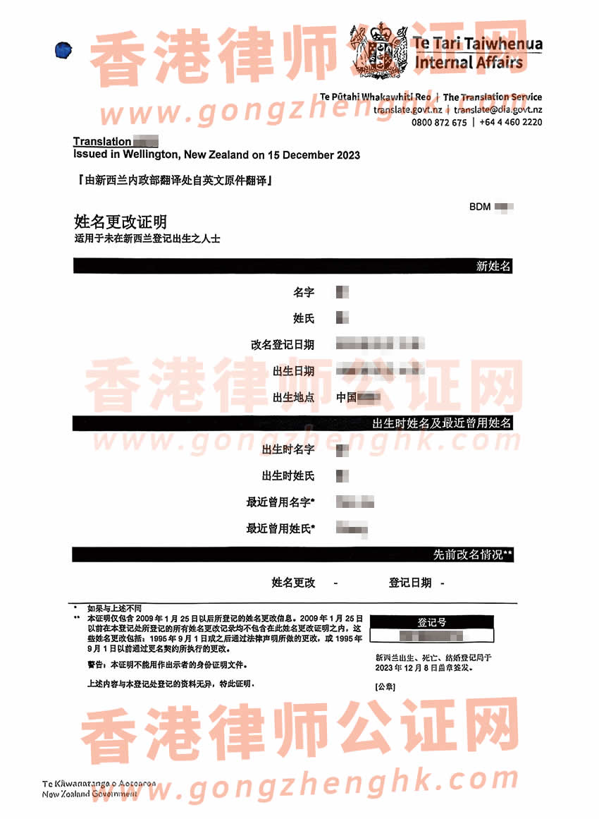 新西蘭公民姓名更改證明海牙認(rèn)證樣本