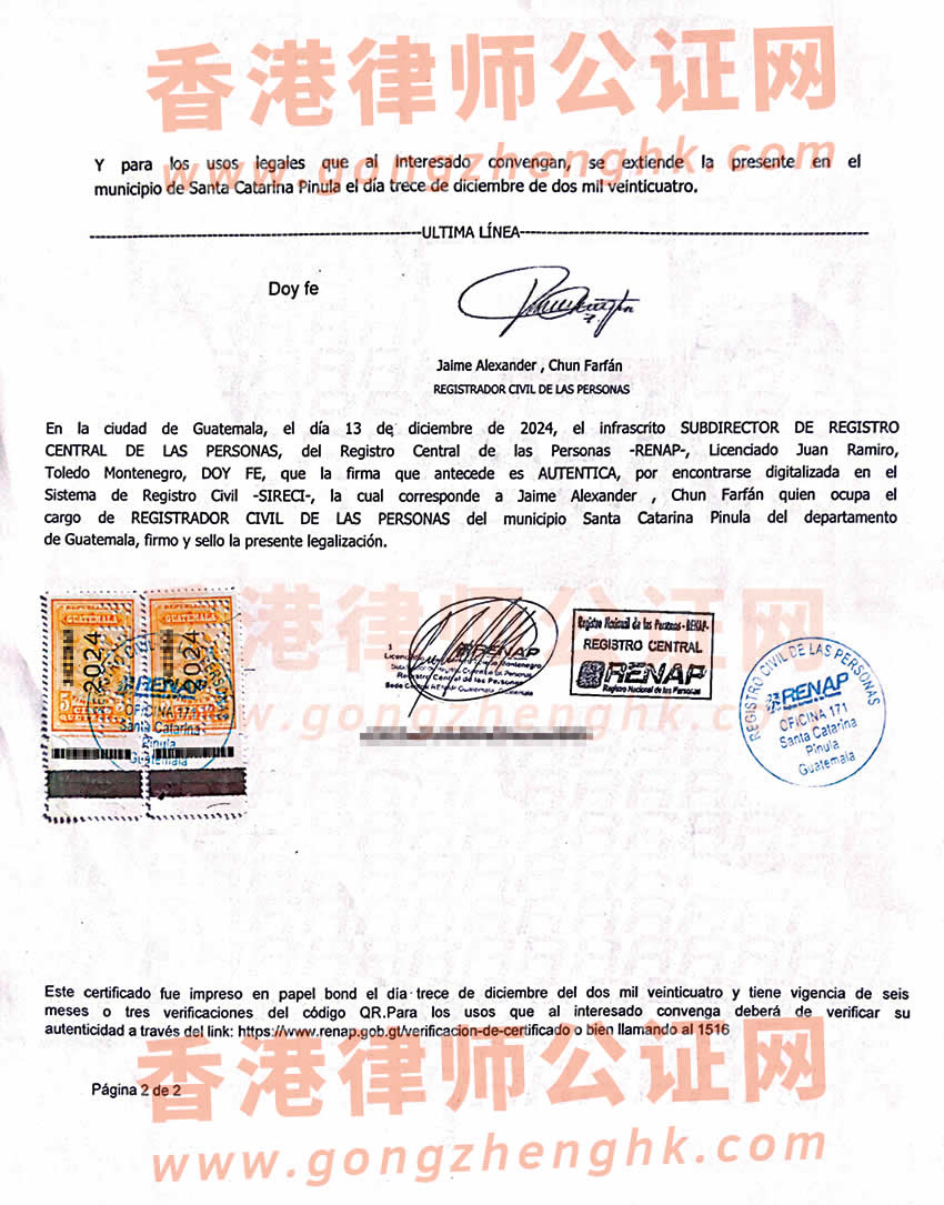 危地馬拉單身證明公證海牙認(rèn)證樣本