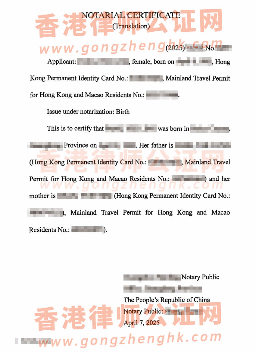 香港人的中英文出生公證書及馬來西亞雙認證樣本