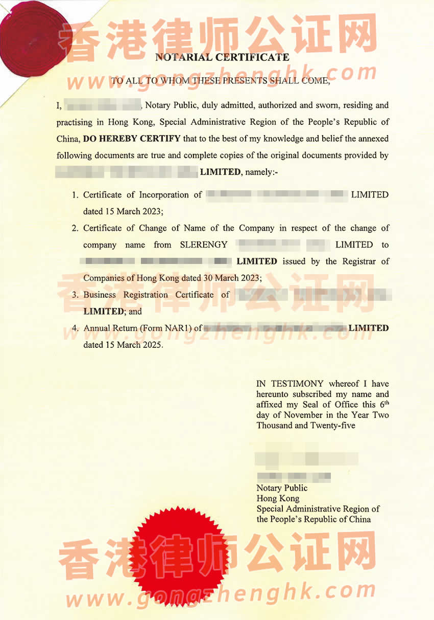 香港公司全套資料辦理海牙認證參考樣本