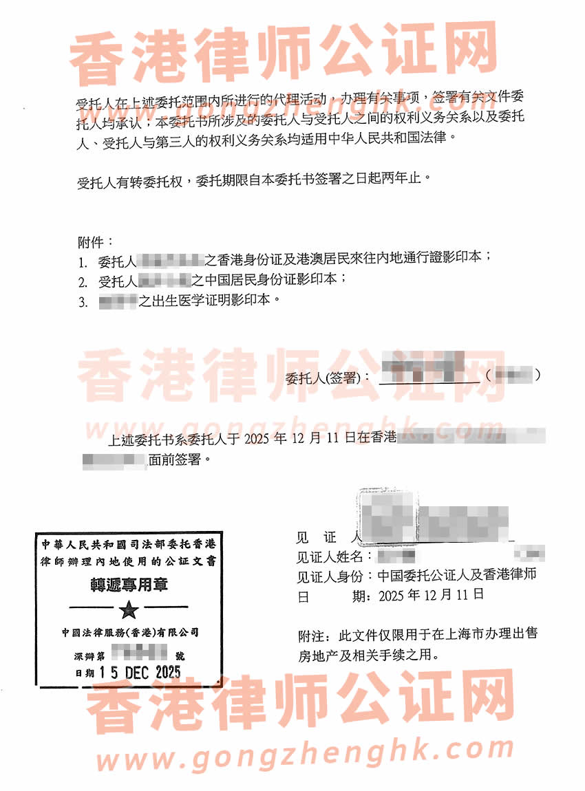 香港個人授權(quán)委托書公證樣本用于委托配偶出售未成年子女的內(nèi)地房產(chǎn)